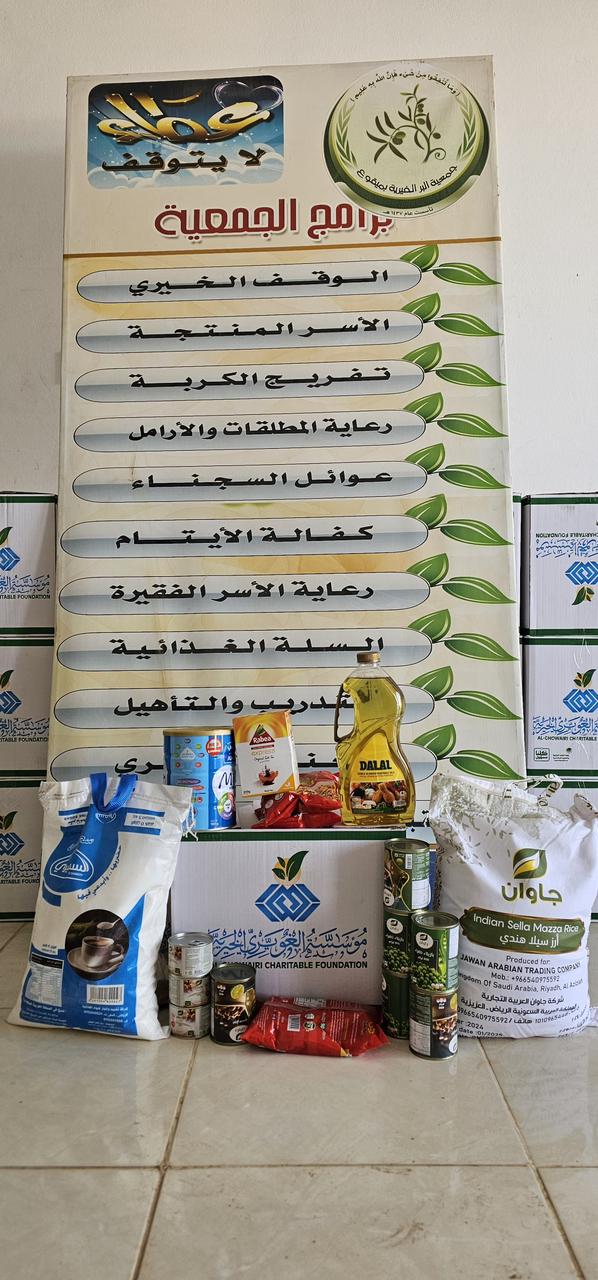 توزيع سلة غذائية