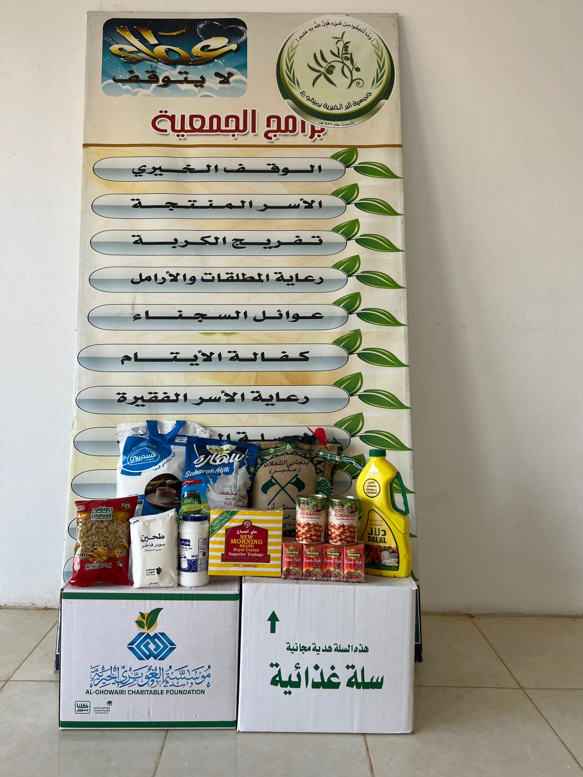 توزيع سلة غذائية