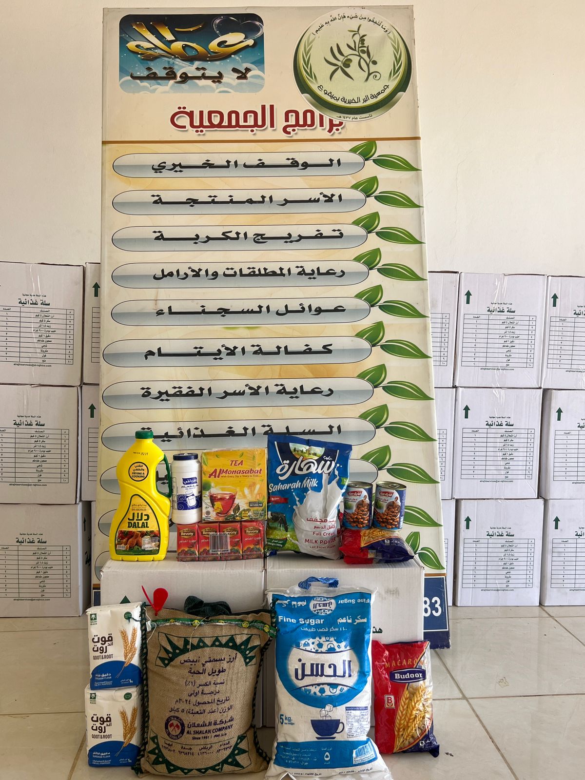 توزيع السلة الغذائية الثانية لشهر رمضان