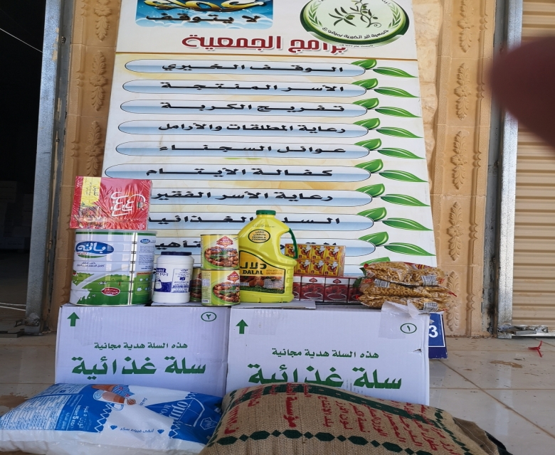توزيع سلة غذائية