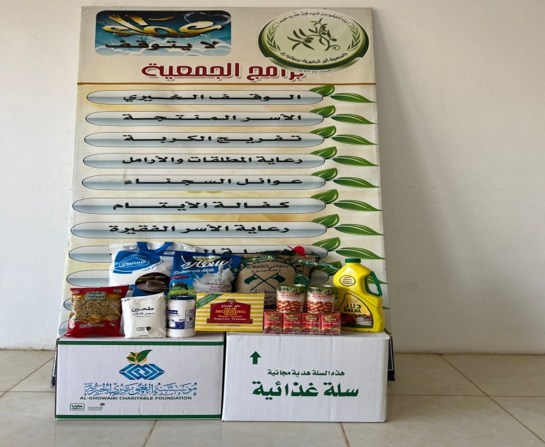 توزيع سلة غذائية